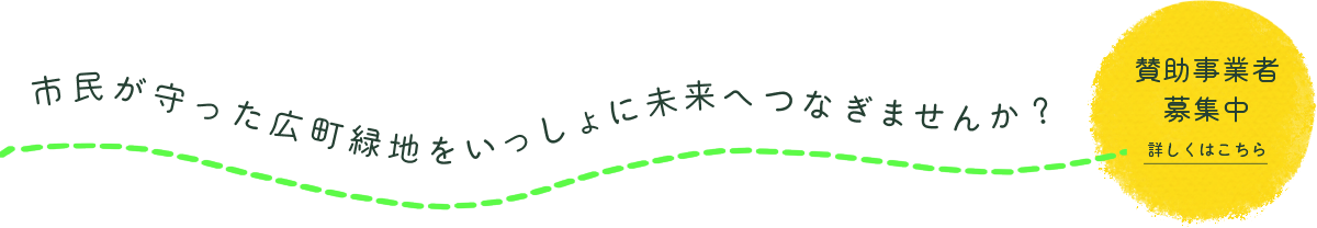 賛助事業者募集バナー